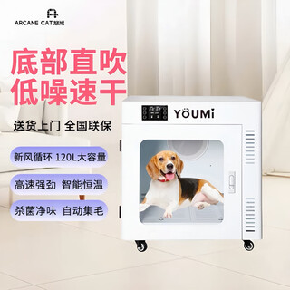 Arcane cat youmi pet smart drying box fully automatic cat and dog bathing dryer medium and large dog water blower home commercial flagship upgrade 120l german ebm blower