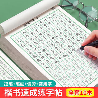 Shuxing high frequency common calligraphy copybook hard pen calligraphy paper control pen training special practice paper primary school student tian zi ge book stroke radical regular script drawing red calligraphy practice book 4 high frequency common characters 4 types (1 each) no specifications