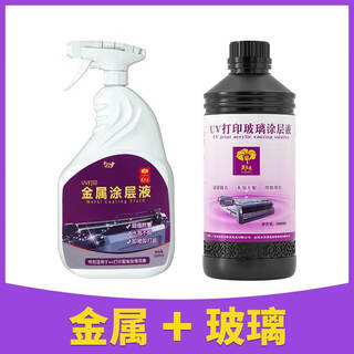 Self-spraying uv coating liquid acrylic metal glass tile printing transparent traceless uv ink adhesion liquid metal 580 + glass 828 coating