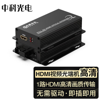 中科光电 HDMI光端机 HDMI高清视频光端机 光纤转HDMI HDMI光纤收发器 延长器转换器传输器 ZK-HDMI-SC