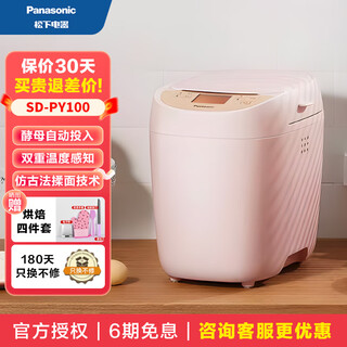 Panasonic bread machine py100 household small multi-function baking bread fully automatic yeast adding kneading machine intelligent kneading dough fermentation baking toast sd-py100