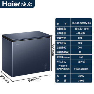 Haier bc/bd-242wghed air-cooled frost-free first-class 201/242 liter freezer-38 deep-freezing tail goods air-cooled frost-free 201 liters