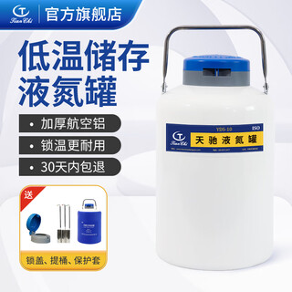 天驰液氮罐10升小型储存运输液氮冷冻容器桶 10升80毫米 