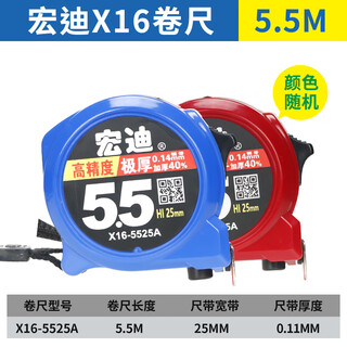 Hongdi steel tape measure x04 extremely small and high-precision widened and thickened wear-resistant woodworking household box ruler high-precision 5.5 meters