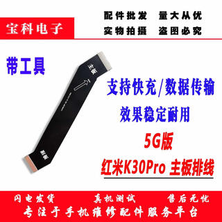 Suitable for original redmi redmi k30/k30pro tail plug cable 4g 5g mobile phone charging board connection original fast charging k30pro motherboard cable free tool glue