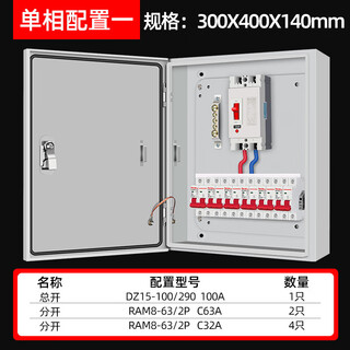 Finished electrical box 220v low voltage complete distribution box household single-phase meter outdoor waterproof leakage protection switch box hangzhou people's single-phase configuration one