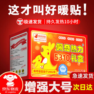 Peppa pig kangaroo warm baby patch enhanced self-heating body warming patch menstrual period warming patch anti-cold warm waist hot compress patch 50 piece gift box