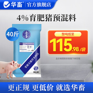 Hua livestock 4% growing and fattening pig premix pig peptide energy long piglet feed piglet growing pig fattening and fattening feed 1 bag 4% growing and fattening pig 40jin jin is equal to 0.5 kg