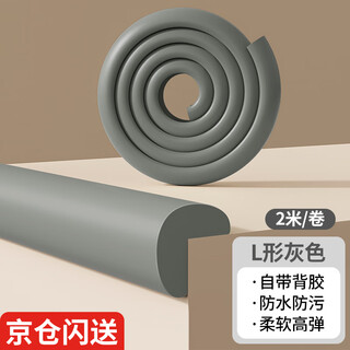 Mileqi baby wall anti-collision strip, environmentally friendly and non-toxic corner soft-wrapped edge guard, anti-collision table sticker protection strip, l-shaped gray