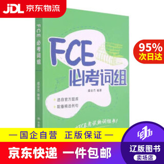 Jingdong express delivery phrases required for fce exams shenghuijie, shenghuijie, china renmin university press 9787300295282