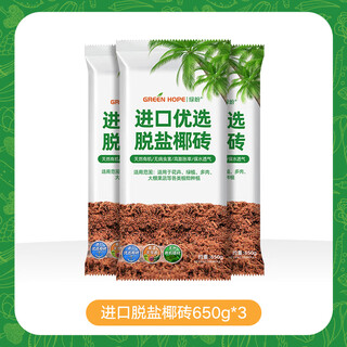 Greenpan coarse coconut bran brick nutrient soil large desalination vegetable cultivation imported cultivation matrix succulent potted turtle hamster