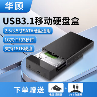 华顾3.5英寸移动硬盘盒SATA转USB通用USB3.0传输快台式笔记本机械固态硬盘外接盒ABS散热快适用SSD硬盘 支持18T【3.1】-适用2/3.5寸SATA硬盘