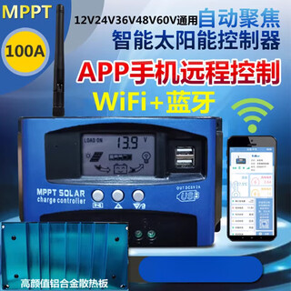 Solar controller photovoltaic panel mppt fully automatic charge and discharge 12v24v36v48v60 universal 30a100a mppt12v-60v100a mobile app bluetooth wif