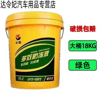 Great wall antifreeze large barrel car coolant red green diesel car gasoline car truck all seasons 20l -25 green 18kg