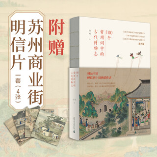 Ancient natural history in 100 common words (with postcard version) eslite list of writers, knowledgeable about the past and present, appreciation of paintings and history