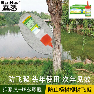 Senhuo yifa lin gibberellic acid inhibits willow tree flowering, catkins prevention and treatment of flying catkins, one-insert net growth regulator