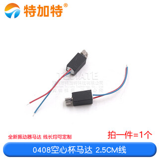 Tegat mobile phone bracelet vibrator motor 0827/1027/30/34 flat patch coreless cup motor with wire motor 0408 coreless cup motor 2.5cm wire