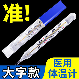 Yongkangjie medical large mercury thermometer for measuring armpit oral and anal human body thermometer large scale glass baby child large scale mercury thermometer 1 piece