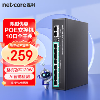 磊科（netcore）SG2010P 10口千兆8口供电POE交换机 企业级家用宿舍监控网络网线分线器 兼容百兆 金属机身 
