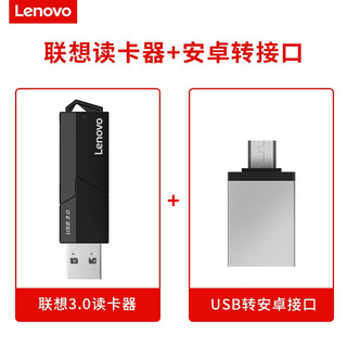 Lenovo (lenovo) 3.0 two-in-one sd card tf card reader computer u disk high-speed car misco small memory card dual-use multi-function memory card sliding model 3.0 card reader + android interface