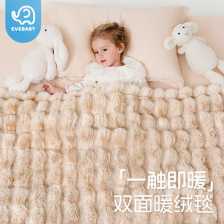 Evebaby baby blanket special small quilt for baby bubble rabbit hair and lamb velvet autumn and winter class a newborn toddler cover blanket coffee color bubble rabbit hair + lamb velvet 120*150cm