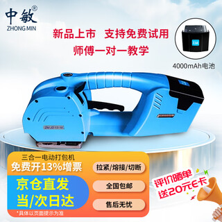 Zhongmin electric baler jd13/16 fully automatic portable baler brickyard wood pallet baling and strapping all-in-one machine pet plastic steel belt pp belt power storage hot melt free special invoice