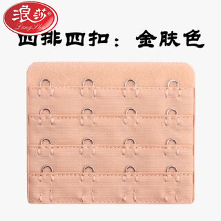 Langsha elastic high-elastic bra extension adjustment three-row buckle four-row buckle extension buckle bra back buckle bra buckle gold skin color (2 pieces
