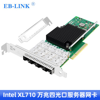 EB-LINK intel XL710芯片PCI-E X8 SFP+万兆四光口光纤网卡10G服务器网络适配器X710DA4BLK支持融合存储