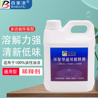 Baijia tu metallic paint fluorocarbon paint universal thinner to remove oil and spray coding self-adhesive ink cleaner 2kg