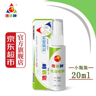 Juc antibacterial spray long-lasting antibacterial material sterilizing bacteria and fungi spray 20ml small bottle 20ml