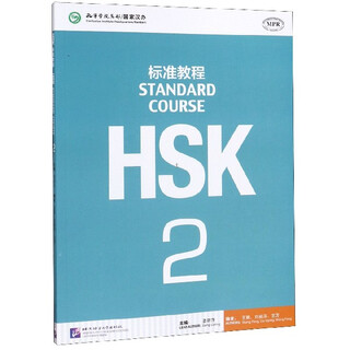 Xinhua bookstore hsk standard tutorial (2mpr)