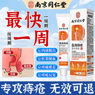 Tongrentang hemorrhoids cream removes flesh ball artifact internal hemorrhoids and external hemorrhoids mixed hemorrhoids, anal itching, swelling and pain, special ointment for blood in the stool 20g
