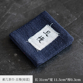Three times three times chinese style cotton and linen thickened absorbent tea towel hand-stitched with simple zen style ancient style tea cloth pad dry bubble pad tea towel plain table tea towel-wait slowly (dark blue)