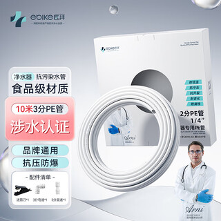 Medical worship water purifier 3-point pe pipe special water purifier inlet and outlet water pipeline machine drinking water hose 10 meters water pipe pure water machine accessories