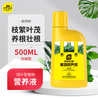 Stanley green plant nutrient solution universal fertilizer indoor potted plant foliage fertilizer household foliage type special fertilizer 500ml