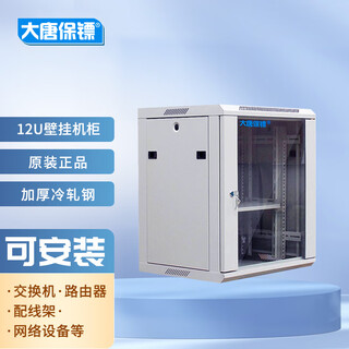 Datang bodyguard cabinet 12u wall-mounted network cabinet 0.7 meters switch router ups weak current cabinet 19 inches standard k36612