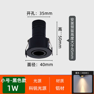 Yilin embedded beam of light led wall washing small spotlight 1w3w opening 3.5 cm 35mm spotlight angle 10 15 degrees small black 1w warm light small black