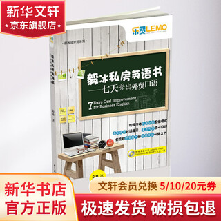 Yi bing's private english book shows foreign trade english in seven days