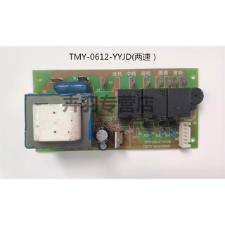 Major brands of range hood motherboard power board accessories range hood universal motherboard power board can be customized tmy-0612-yyjd (two speed)