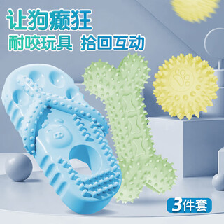 Zigman dog toy 3-piece set, bite-resistant and molar baseball glue, small dog puppy, puppy teddy pet supplies