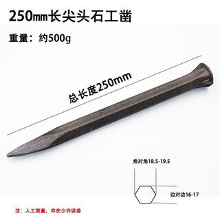 Chengzhou cement chisel, special steel flat head chisel, steel punch, stone masonry hammer, masonry steel chisel, 250mm sharp chisel
