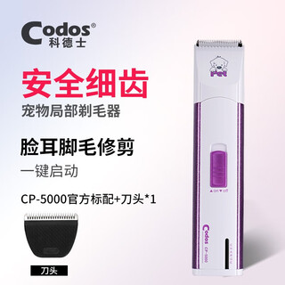Codos pet partial electric clipper for face, ears and feet hair trimmer mini puppy electric clipper rechargeable cp-5000 package 2 standard + 1 blade