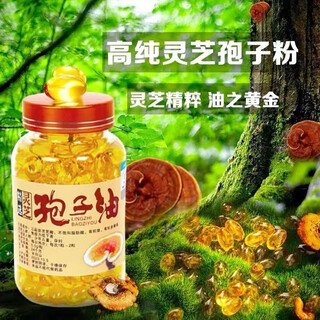 长白山高纯灵芝孢子油软胶囊孢子粉破壁提取滋补免疫灵芝自产自销 一瓶100粒体验装