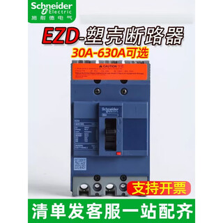 施耐德电气400a160a100a ezd塑壳式空气电动机断路器开关380V3p4p630a 4P 30A