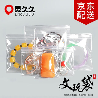 Lingjiujiu pvc jewelry seal bag thickened transparent jewelry plastic bag storage bag jade stationery bag self-sealing packaging bag (10 pieces) double-sided 48 silk 15*15cm