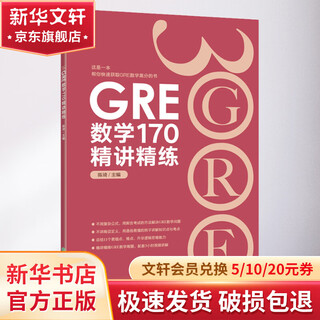 Gre mathematics 170 concise lectures, zhejiang education press, edited by chen qi, book