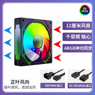 华顾棱镜4代台式机箱ARGB风扇12cm散热机箱风扇5V3针ARGB神光同步幻彩温控棱镜4代Pro 棱镜4pro【黑色-正风 】工包 ARGB无温控