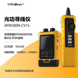 TriBrer信测APM300N-CV15寻线仪巡线仪光功率计网络寻线器网线测试仪测线仪光功率计多功能电工多功能套装