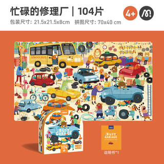 Mideer puzzle paper early education toy 3-6 years old children's gift portable gift box puzzle-traffic 104pcs home decoration