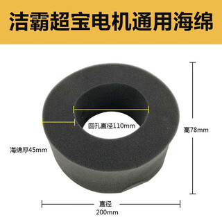 Bf501 vacuum cleaner motor sponge motor dust-proof sponge bf502 gland silencer cotton sound insulation cotton universal 30l round sponge
